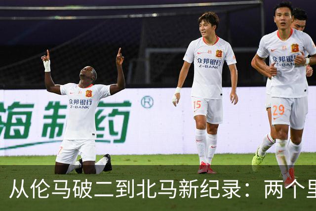从伦马破二到北马新纪录：两个里程碑读懂阿迪达斯的竞速布局