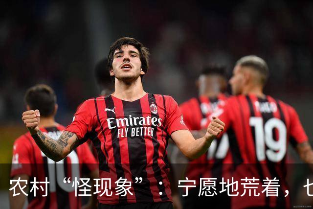 农村“怪现象”:宁愿地荒着,也不种粮食,把专家气够呛,咋回事