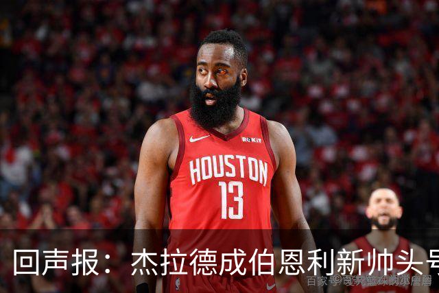 回声报:杰拉德成伯恩利新帅头号热门,当前赔率4/1