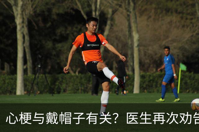 心梗与戴帽子有关?医生再次劝告:过了60岁后,这4件事要警惕