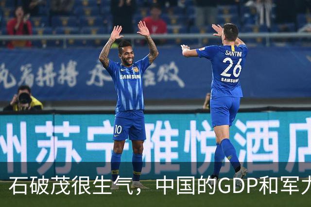 石破茂很生气，中国的GDP和军力是日本5倍，高市怎么有脸错下去的