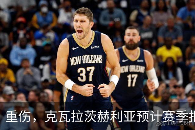 重伤,克瓦拉茨赫利亚预计赛季报销!C罗鼓励:我懂这种感觉